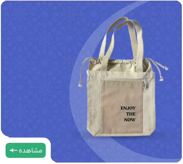 کیف دوشی تبلیغاتی